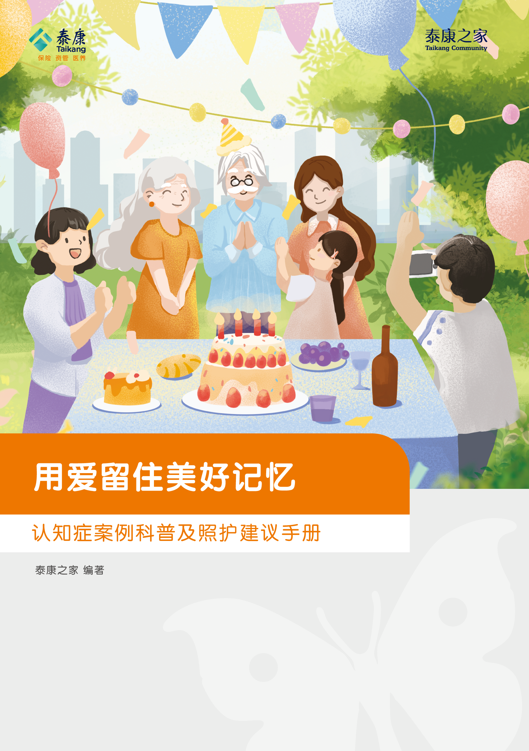 认知症手册（加1）_画板 1-13.png