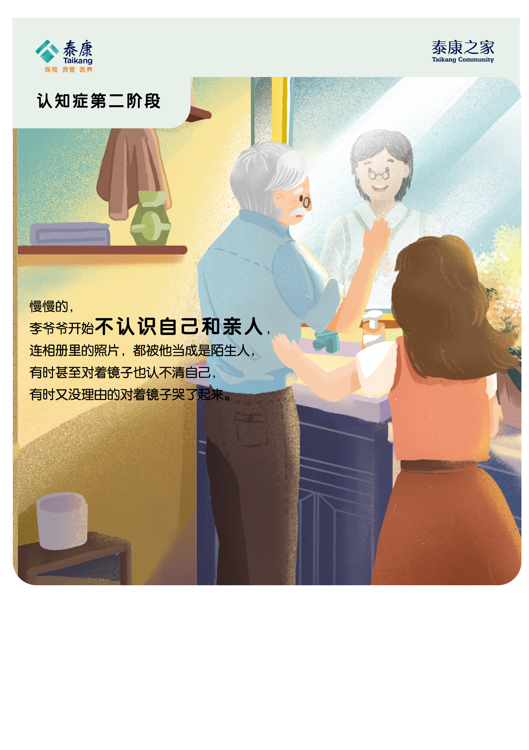 认知症手册（加9）_画板 1-13.png