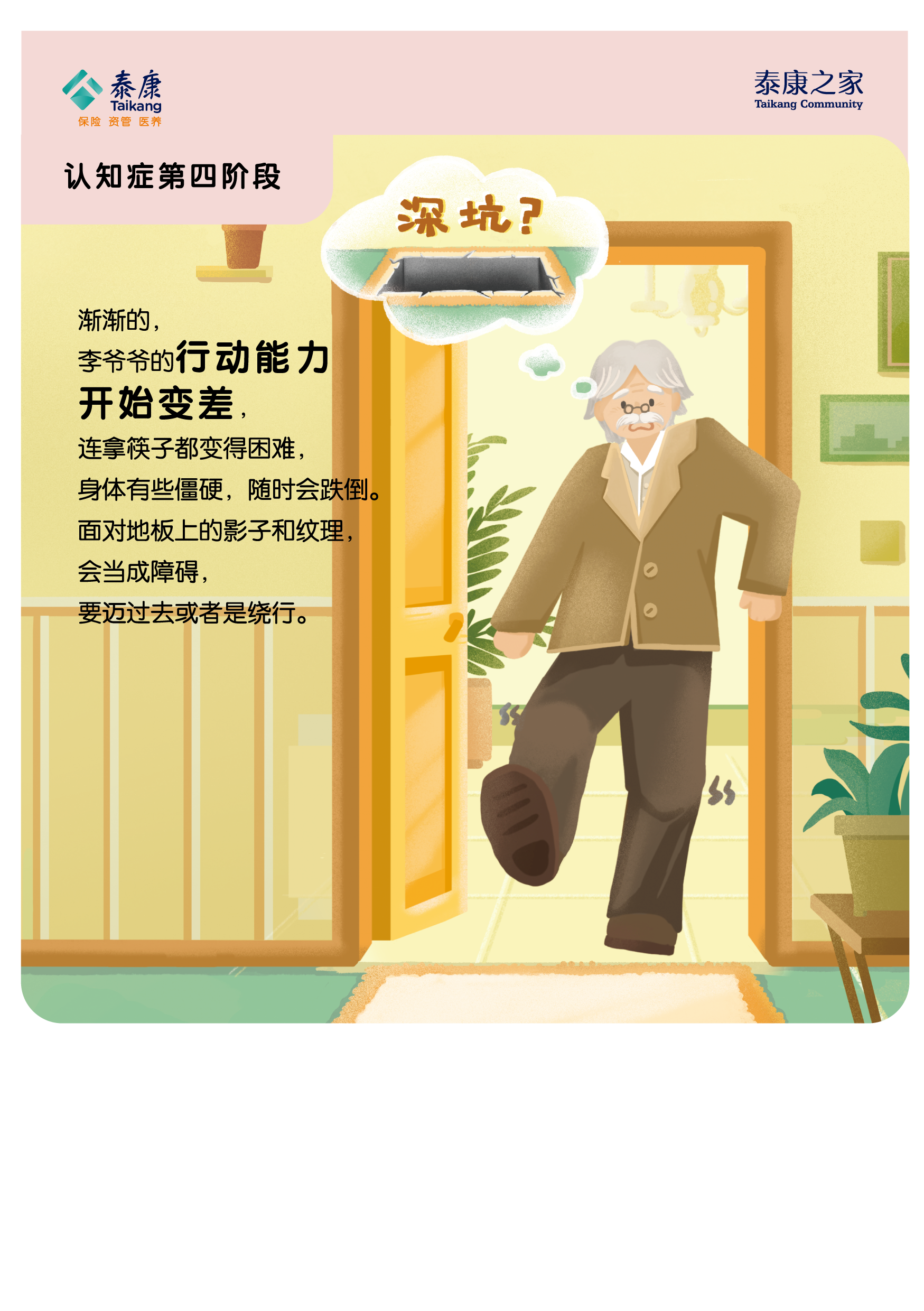 认知症手册（加4）_画板 1-13.png